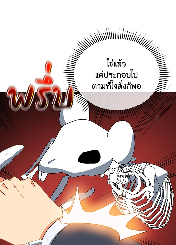 Necromancer Academy’s Genius Summoner ตอนที่ 12 หน้า 48