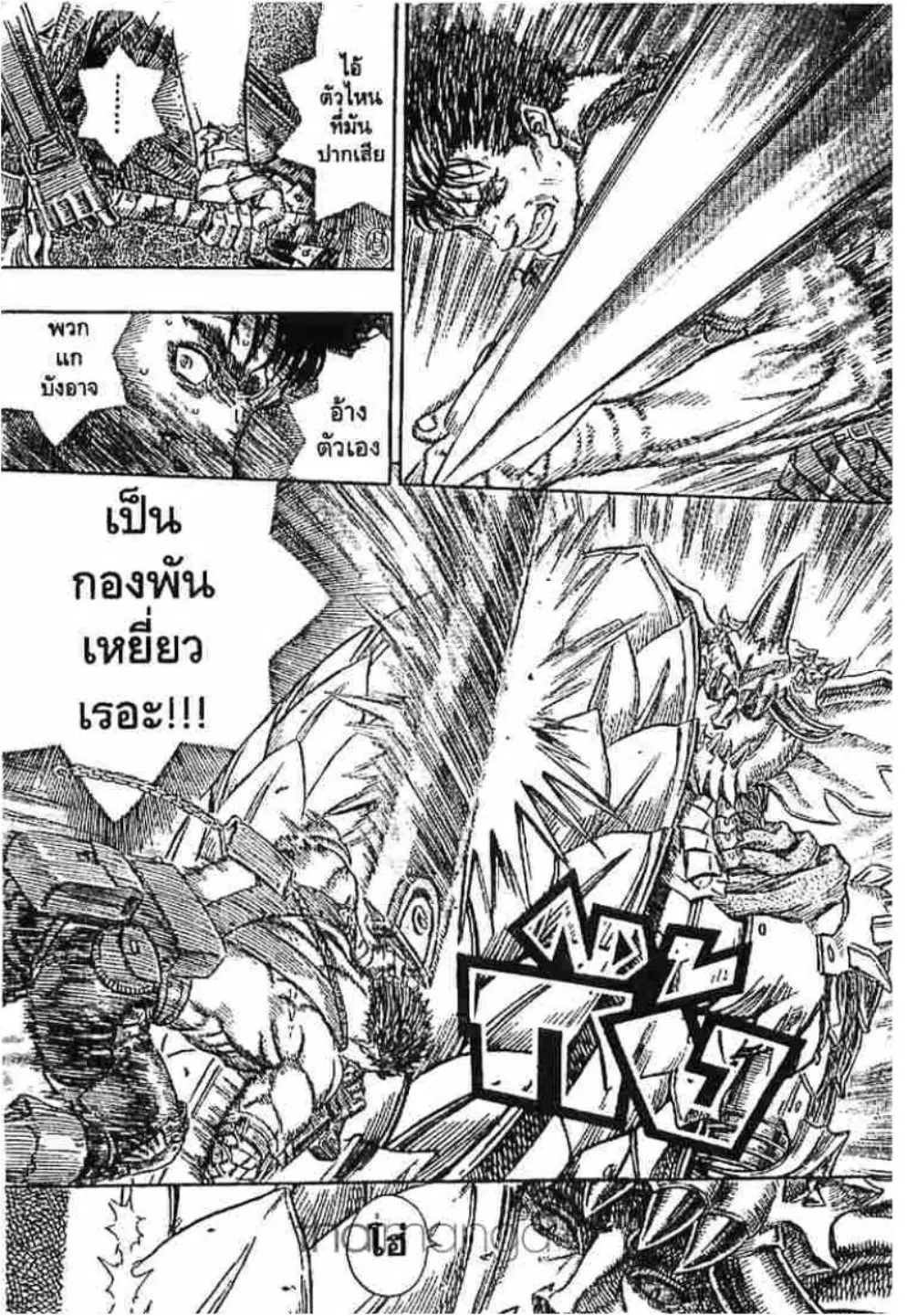 Berserk ตอนที่ 232 หน้า 8