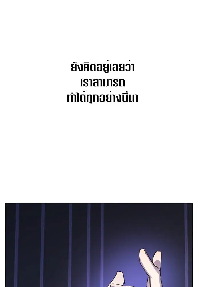 Your Throne ตอนที่ 33 หน้า 134