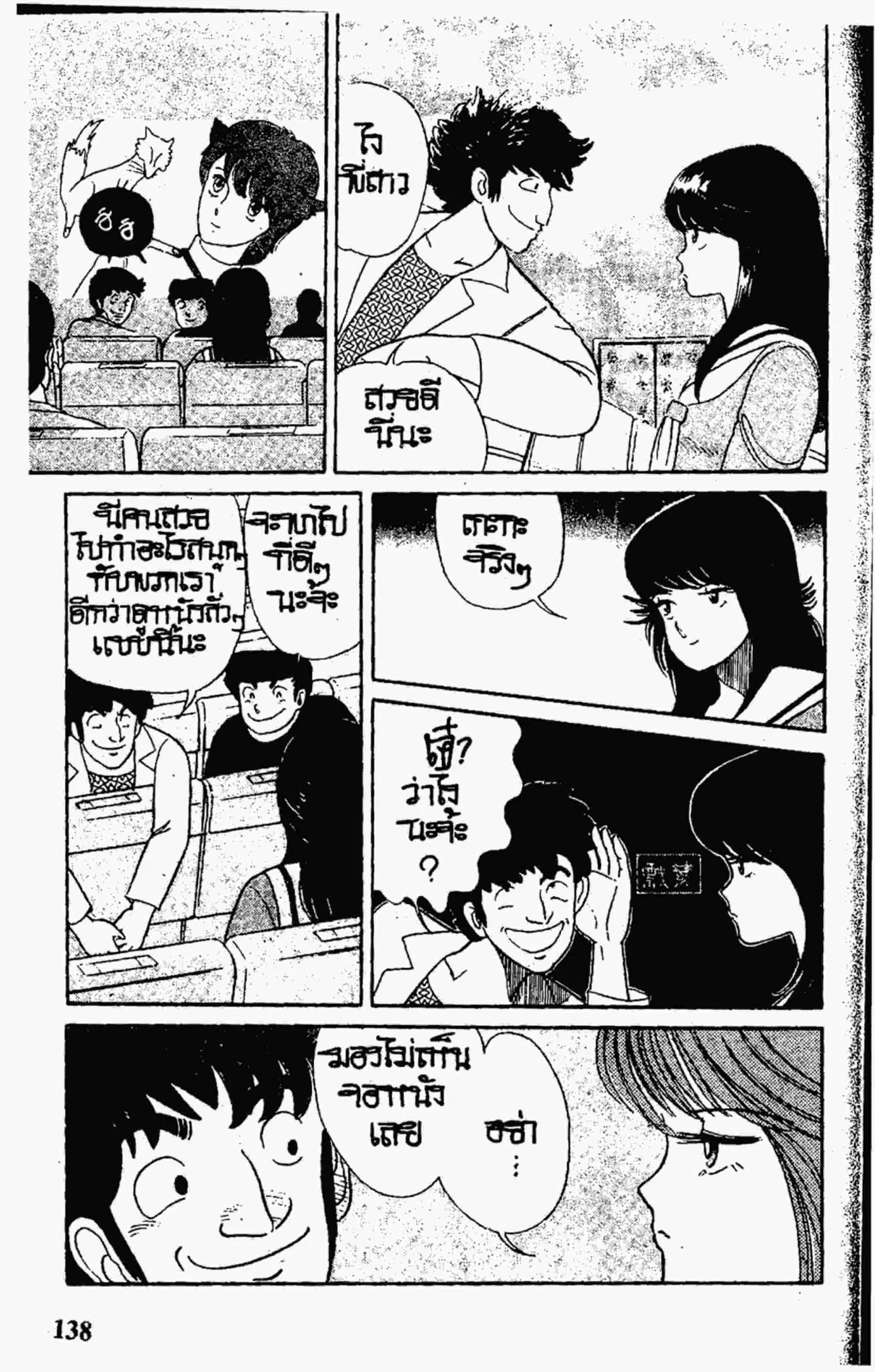 Kimagure Orange☆Road ตอนที่ 6 หน้า 16
