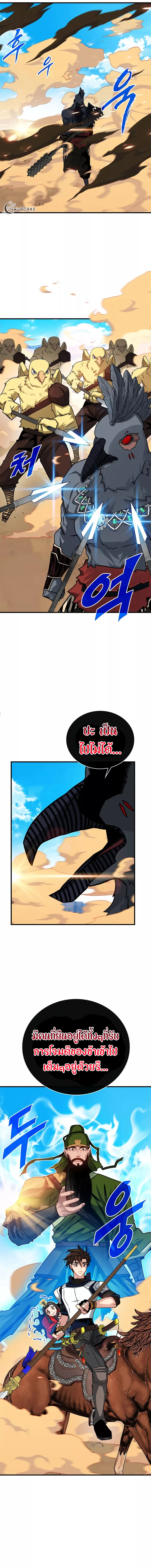 SSS-Class Gacha Hunter ตอนที่ 69 หน้า 8