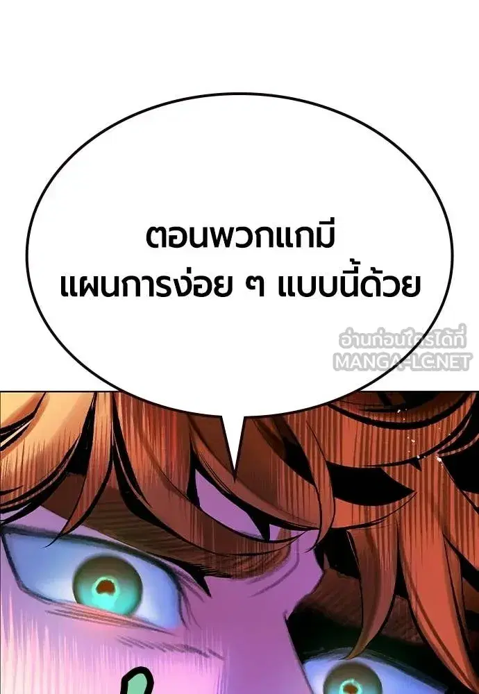 Jungle Juice ตอนที่ 184 หน้า 197