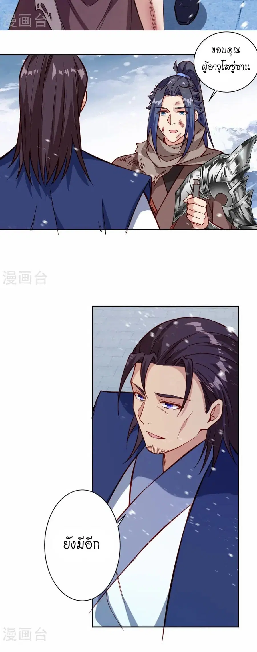 Against the Gods ตอนที่ 555 หน้า 9