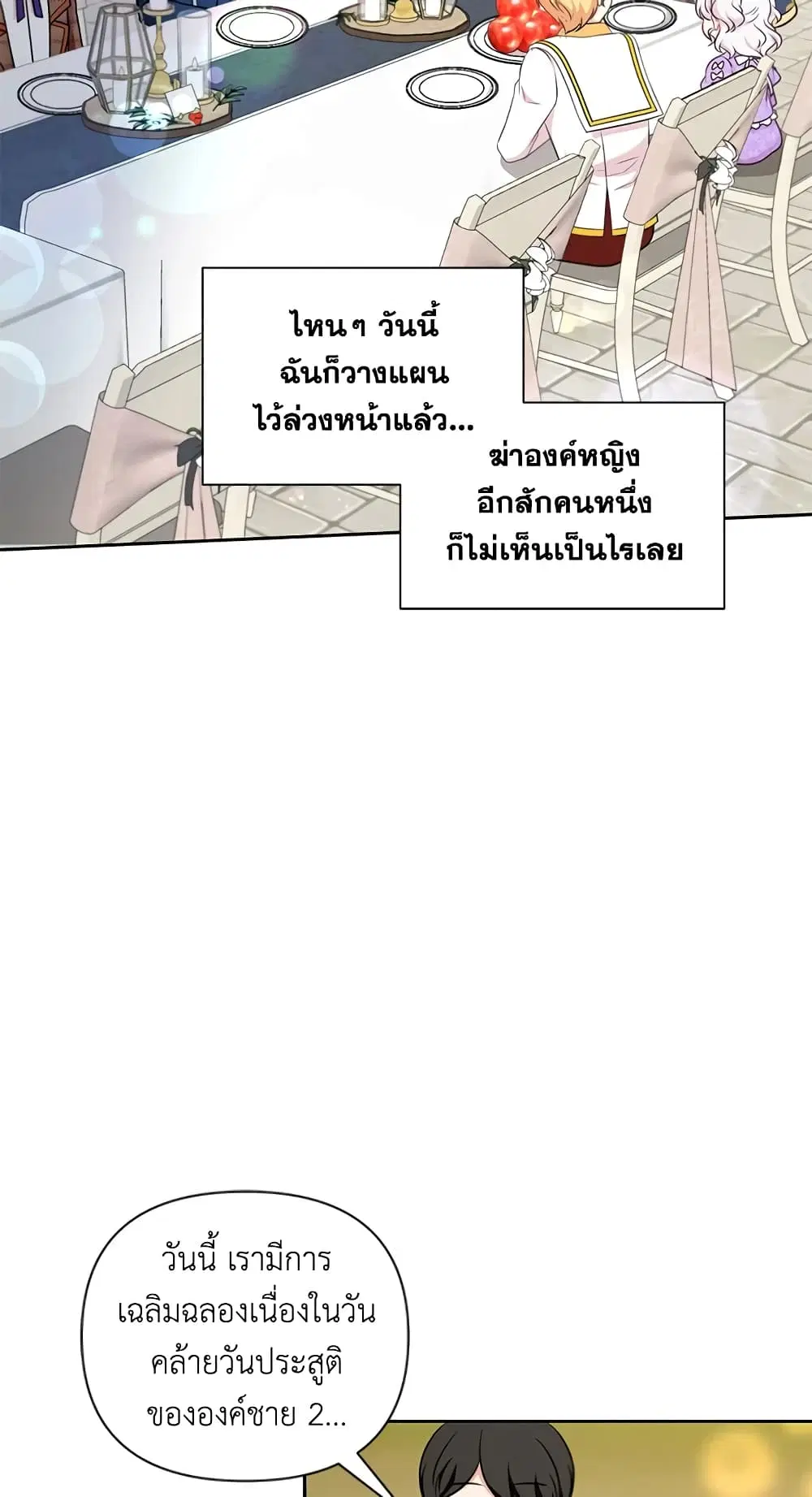 The Wicked Little Princess ตอนที่ 19 หน้า 23
