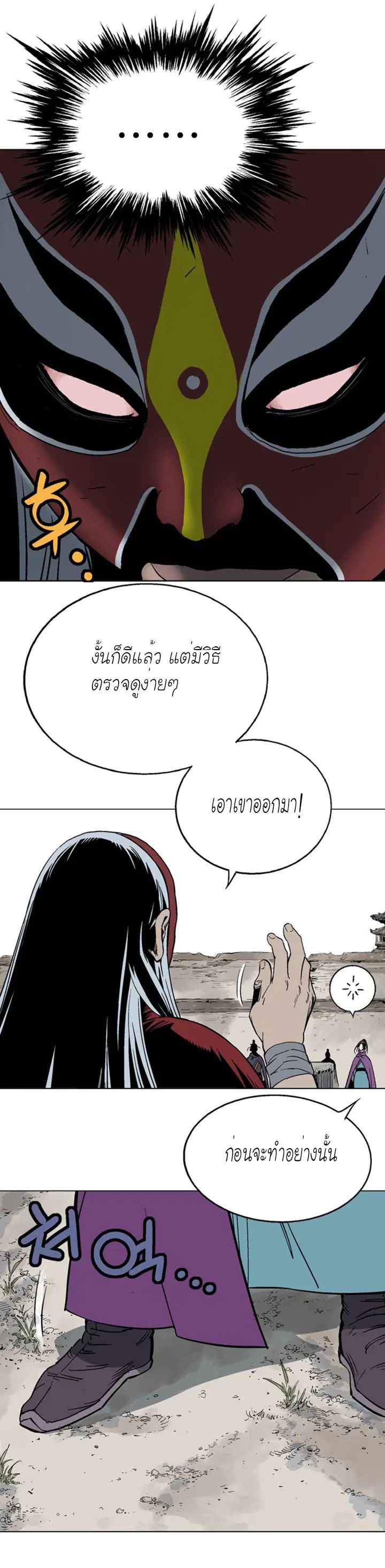 Gosu ตอนที่ 99 หน้า 35