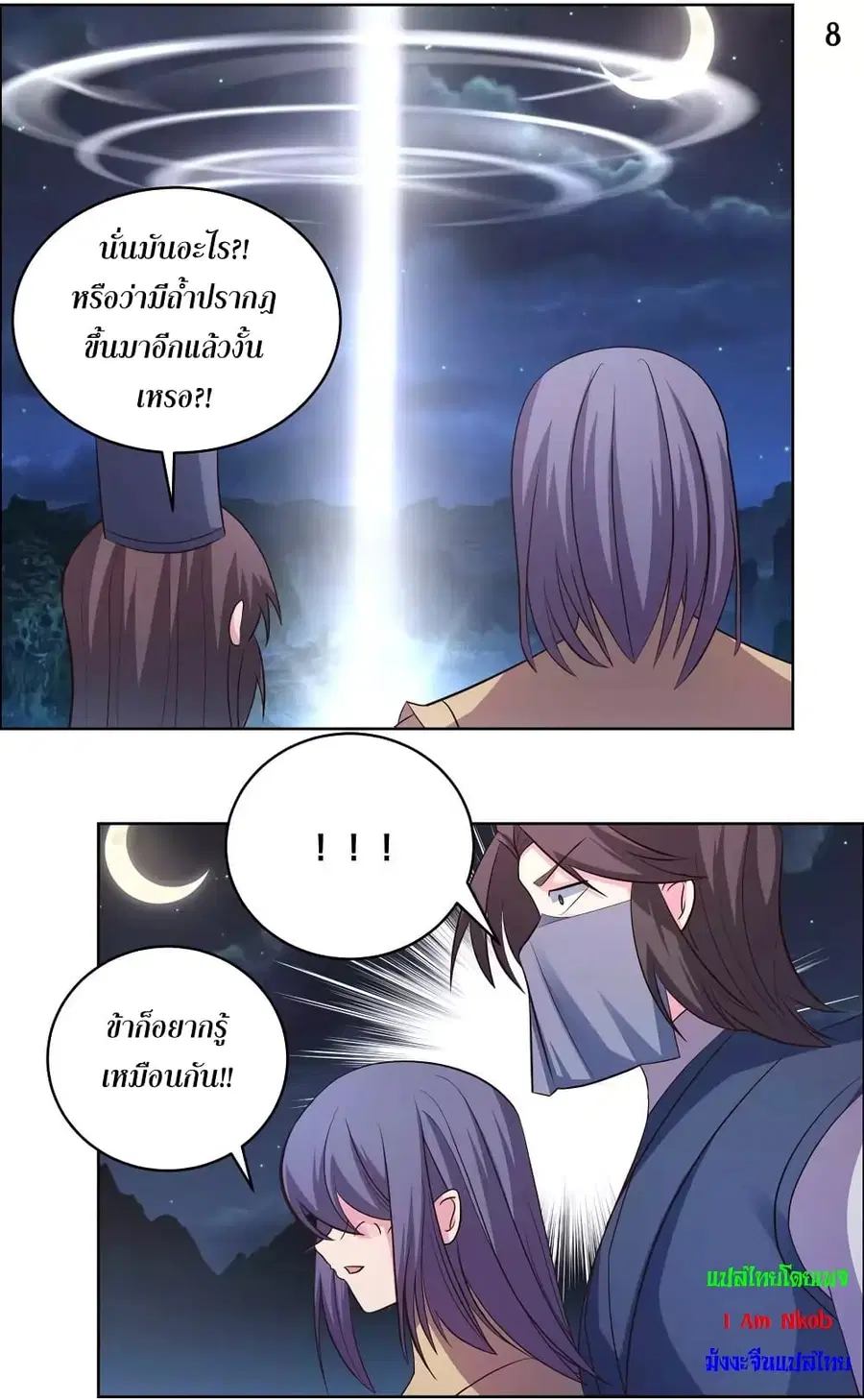 Above All Gods ตอนที่ 195 หน้า 10