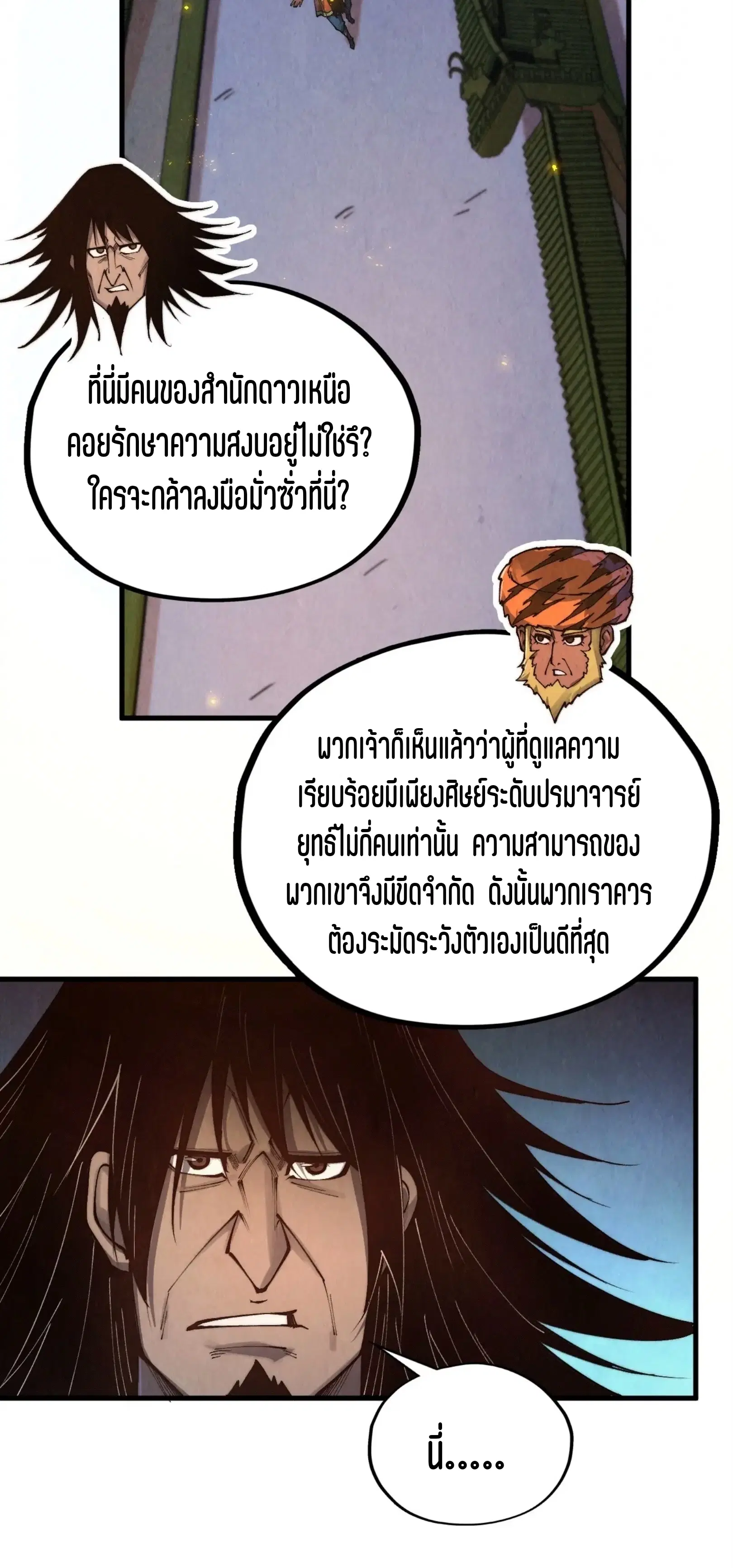 The Eternal Supreme ตอนที่ 395 หน้า 40