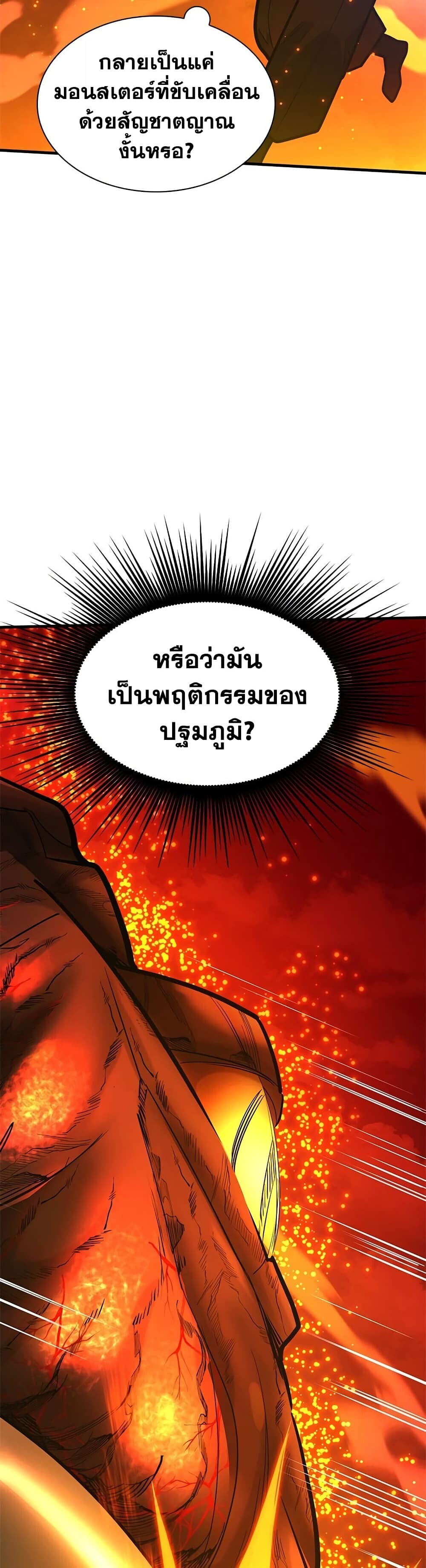 The Tutorial is Too Hard โลกฝึกสอนสุดโหดร้าย ตอนที่ 287 หน้า 13