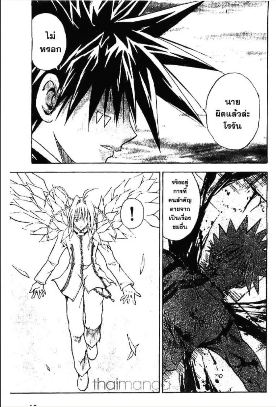 MÄR ตอนที่ 132 หน้า 8