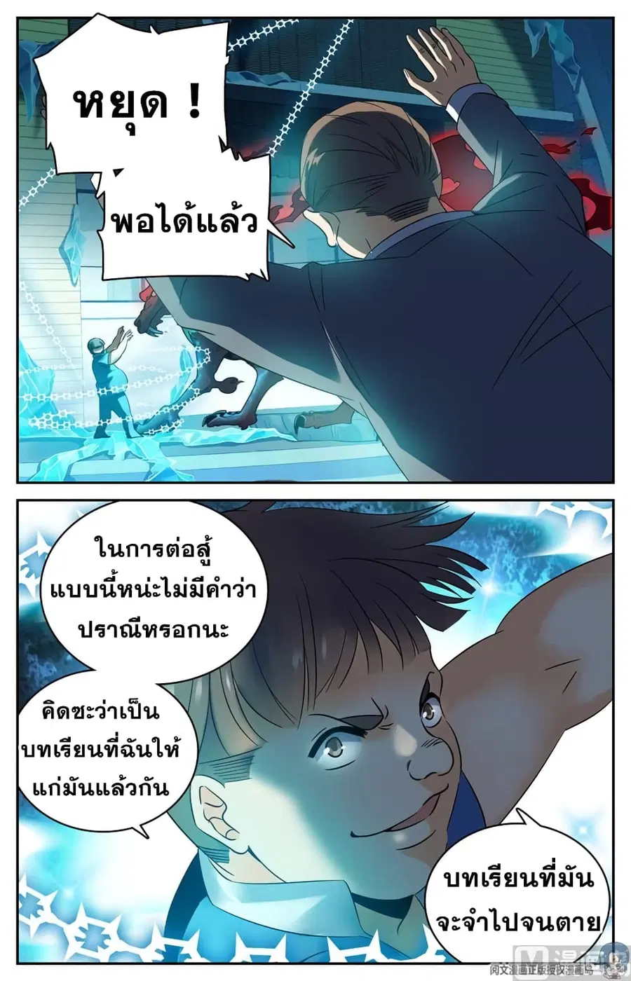 Versatile Mage ตอนที่ 127 หน้า 7