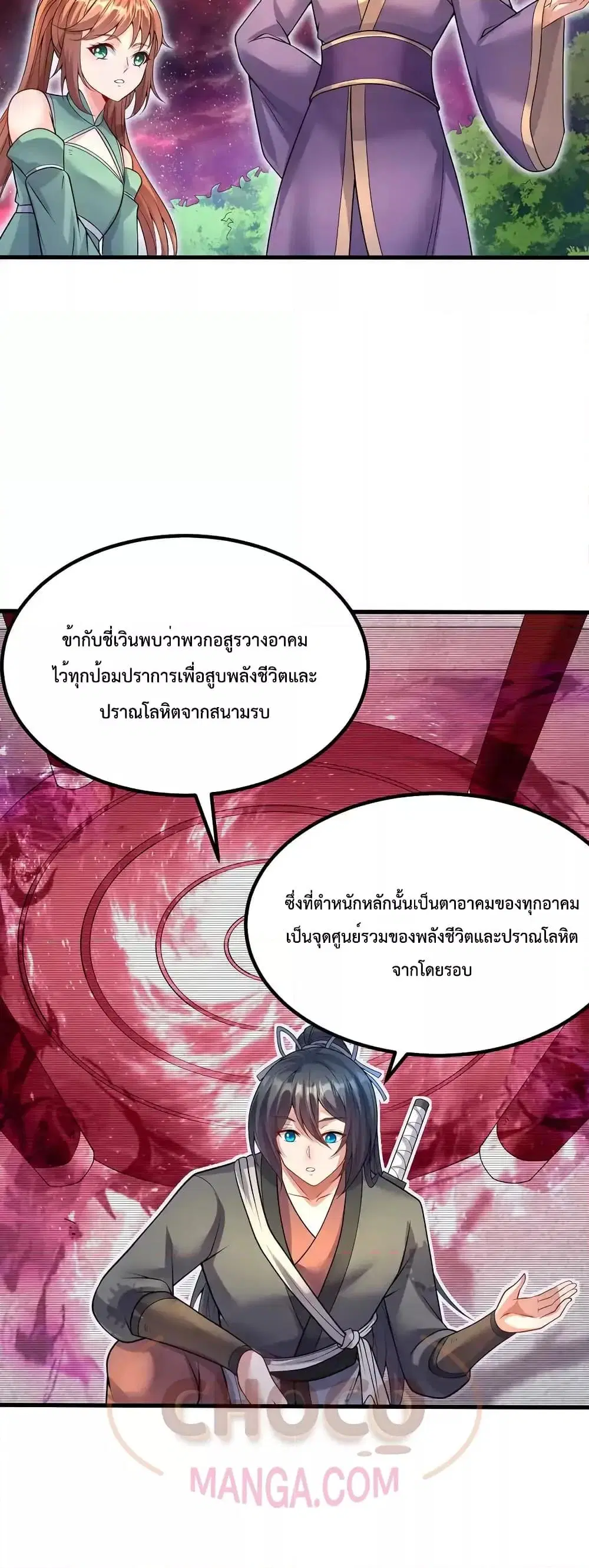 I Can Become A Sword God ตอนที่ 103 หน้า 13