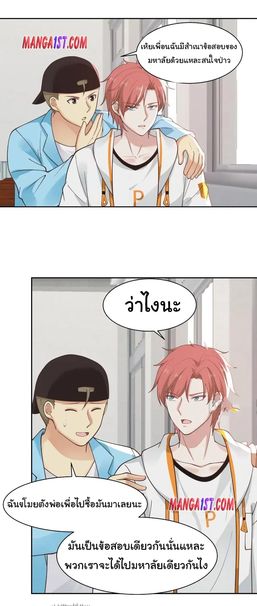 I Have a Dragon in My Body ตอนที่ 363 หน้า 1