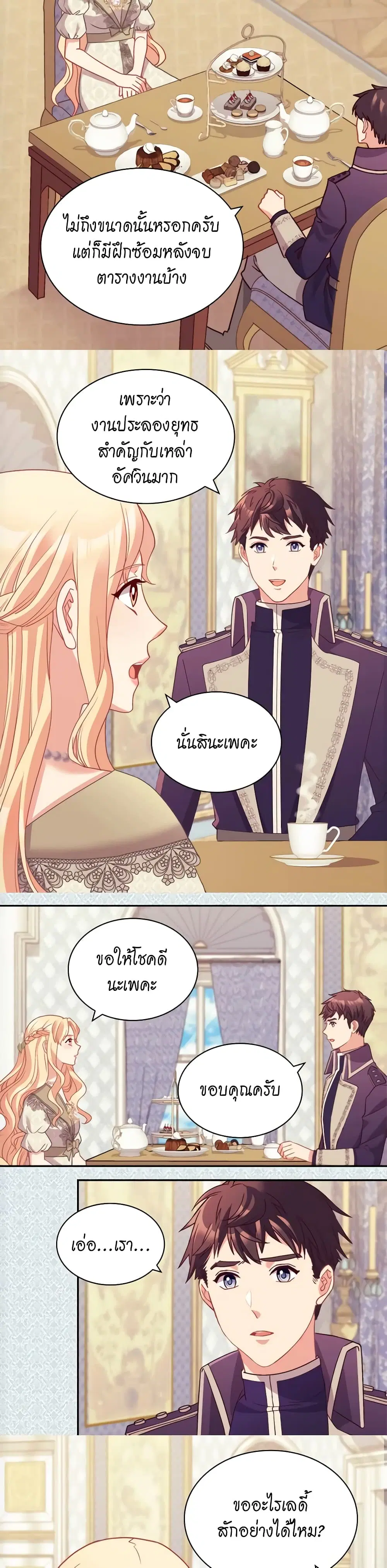 What It Takes to be a Villainess ตอนที่ 135 หน้า 13