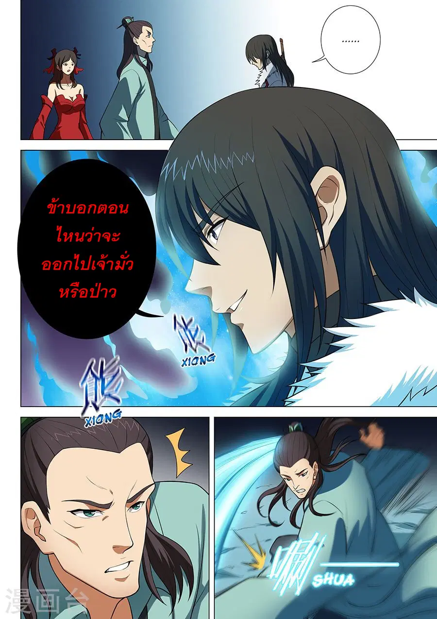 God of Martial Arts ตอนที่ 35 หน้า 6