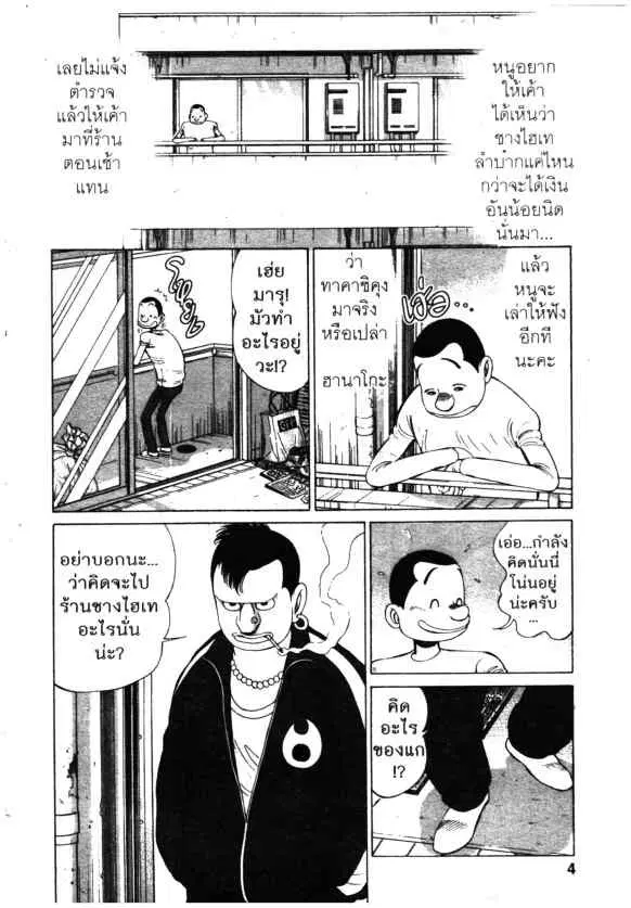 Kachuu Hana ตอนที่ 113 หน้า 2