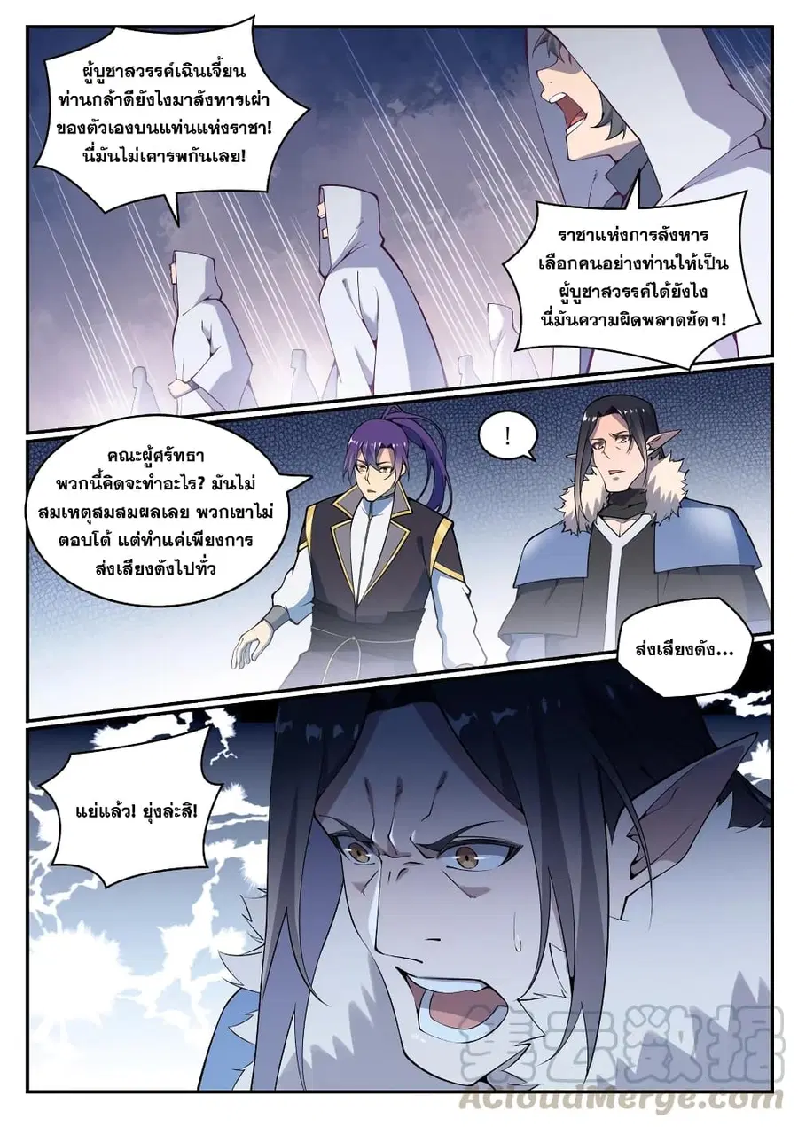 Bailian Chengshen ตอนที่ 783 หน้า 5