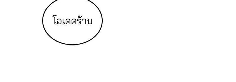 The Boy of Death ตอนที่ 29 หน้า 111