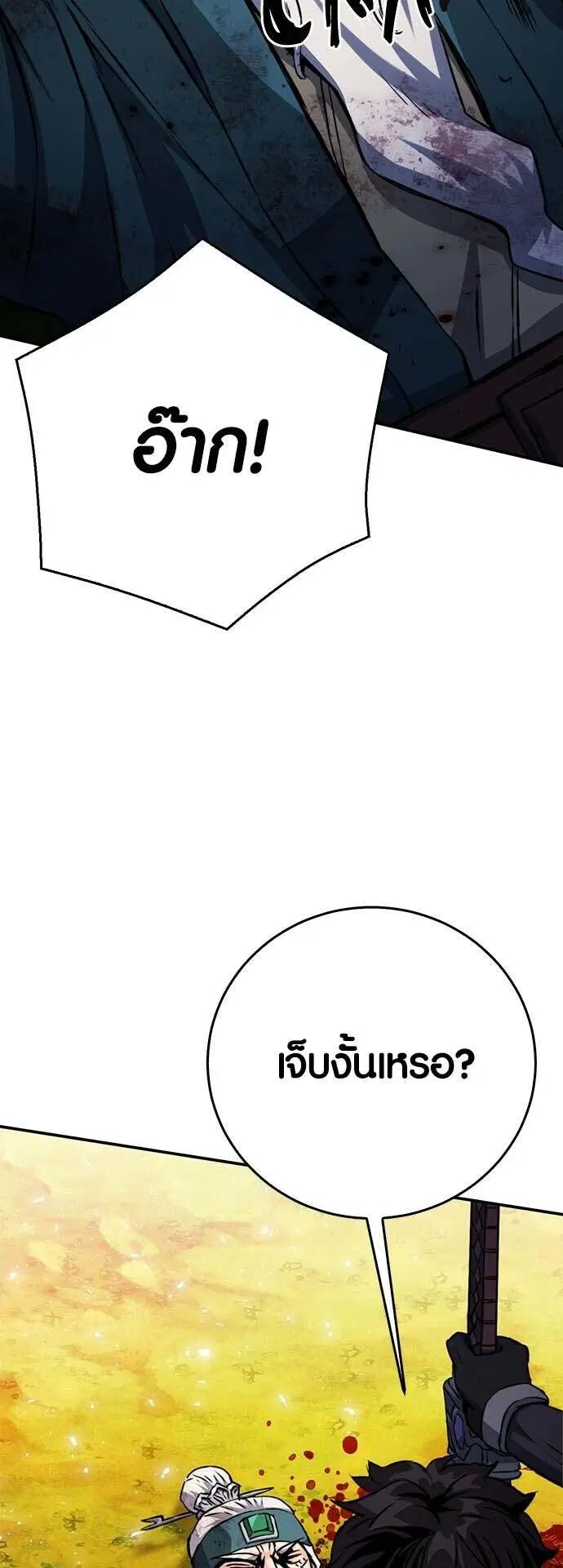 Seoul Station Druid ตอนที่ 126 หน้า 24