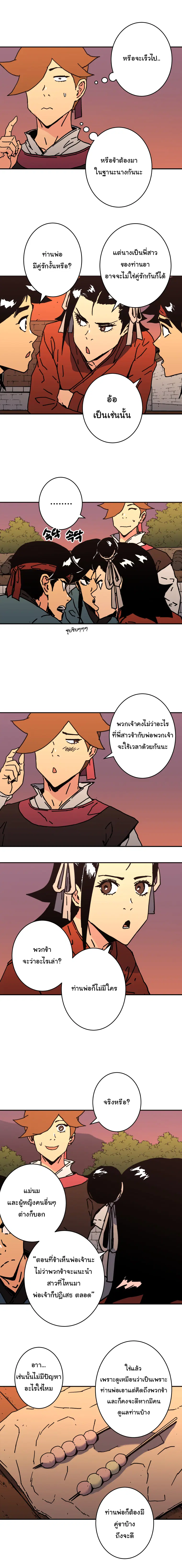 Peerless Dad ตอนที่ 153 หน้า 11