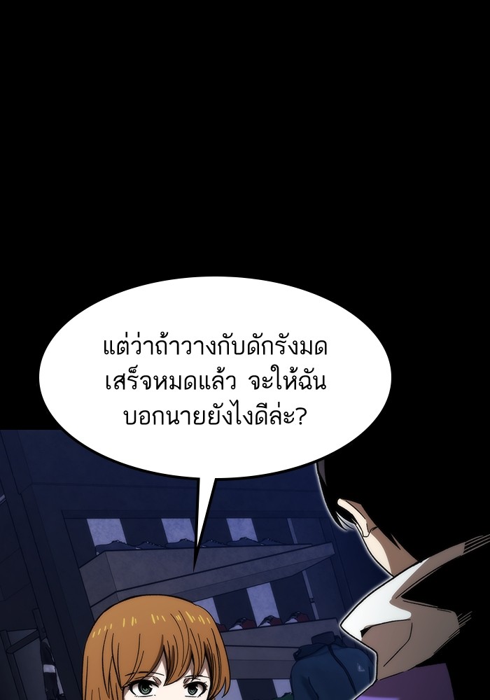 Ultra Alter แอ็กรองสตรองโคตร ตอนที่ 84 หน้า 110