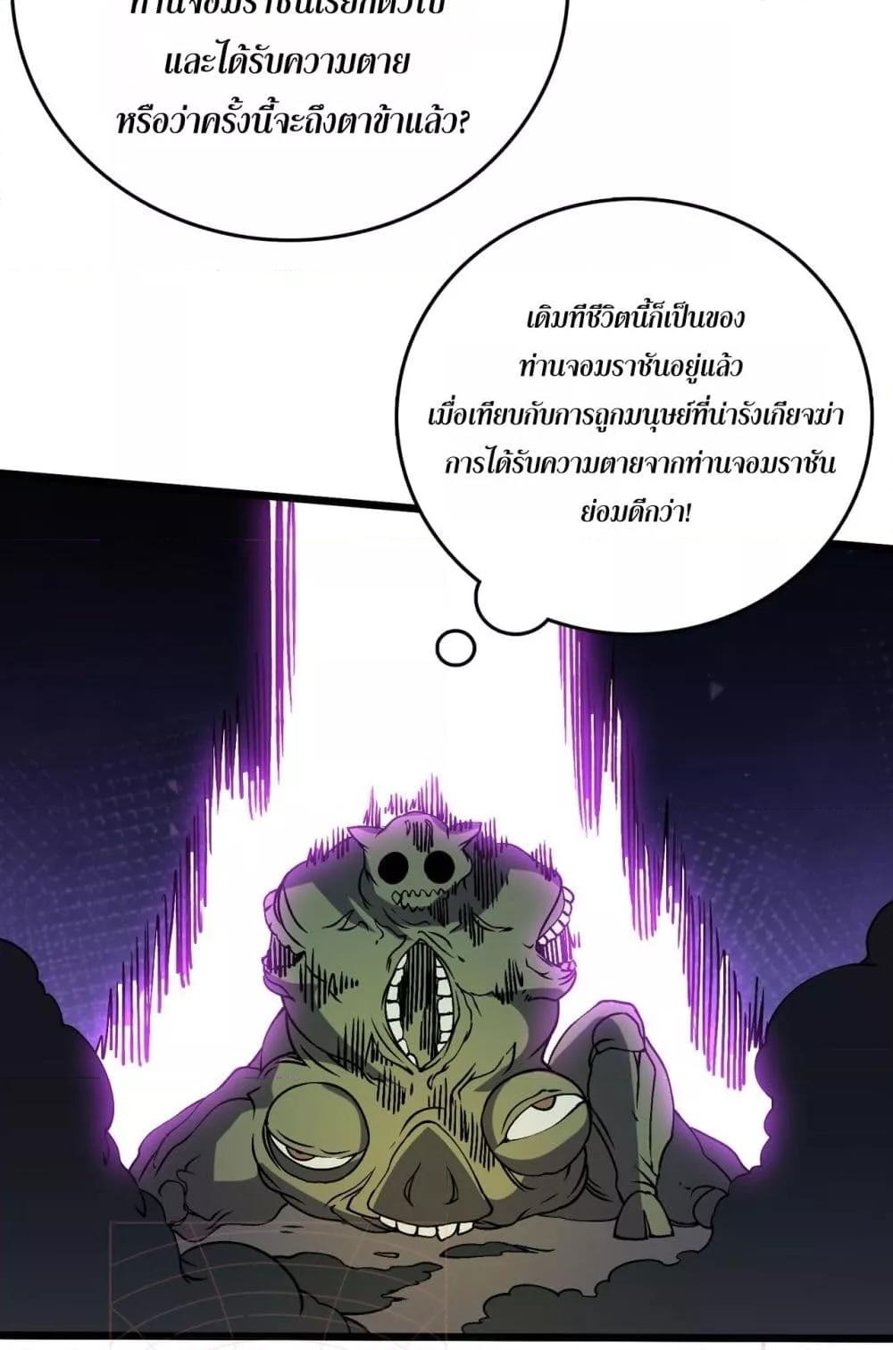 Starting as the Black Dragon BOSS เริ่มต้นในฐานะ บอสมังกรดำเวลตัน ตอนที่ 46 หน้า 6