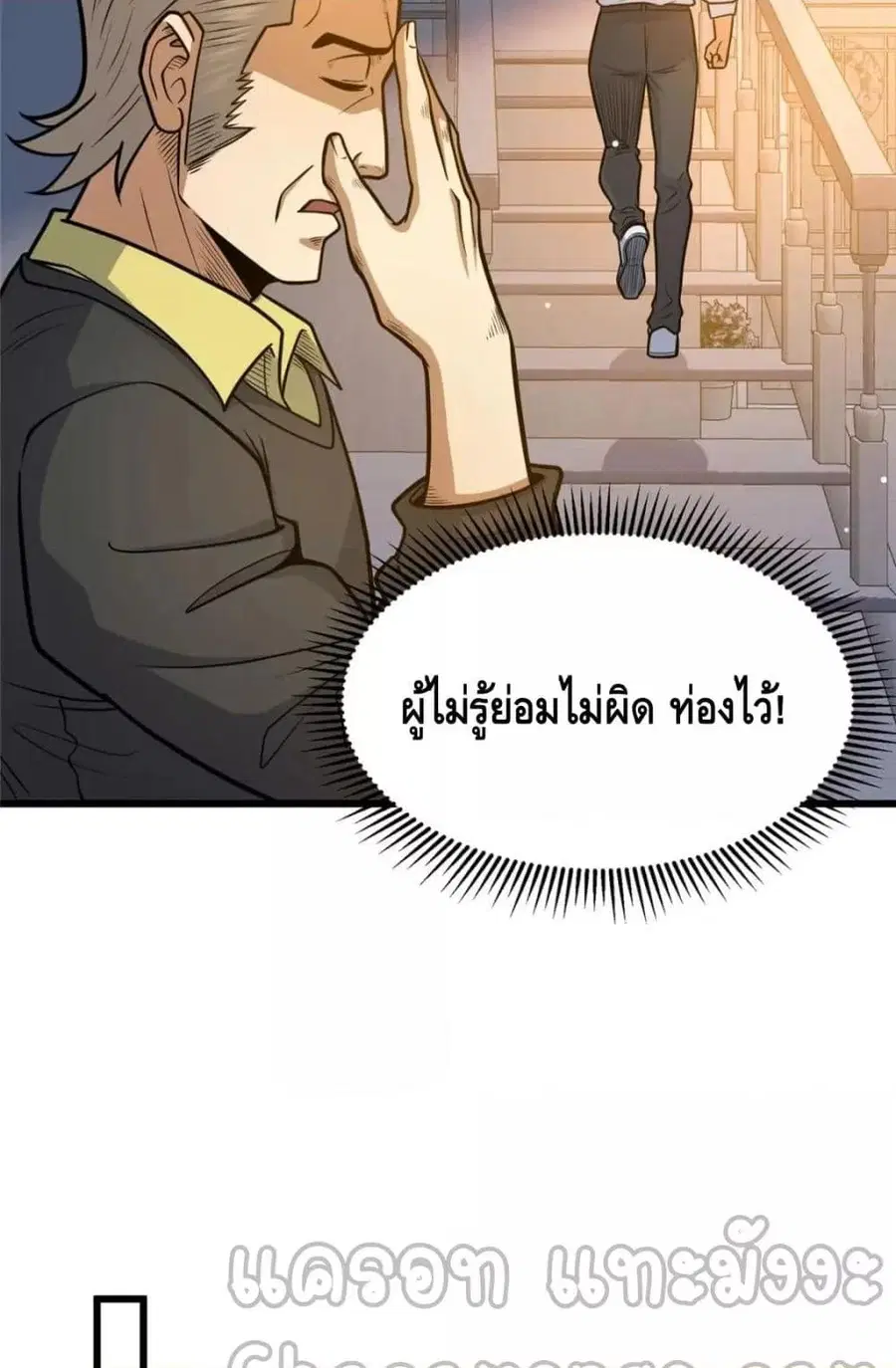 The Best Medical god in the city ตอนที่ 99 หน้า 33