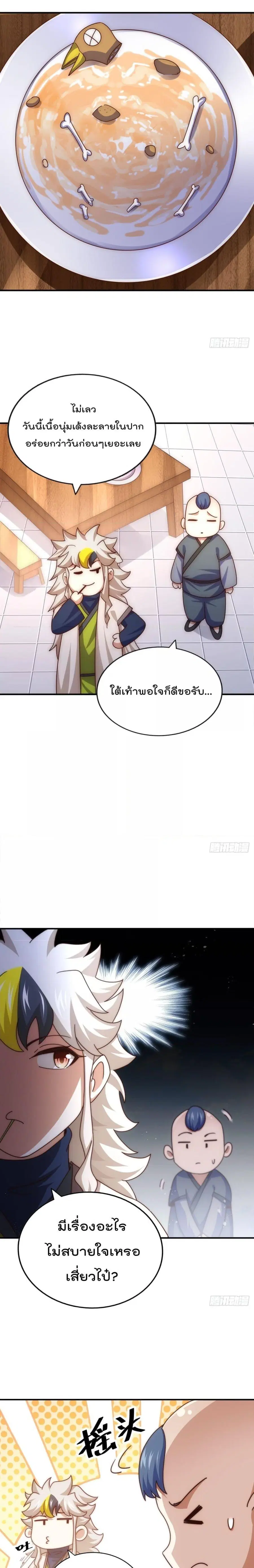 Who is your Daddy ตอนที่ 237 หน้า 26