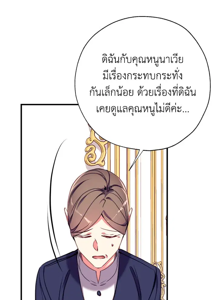 Can We Become a Family? ตอนที่ 18 หน้า 31