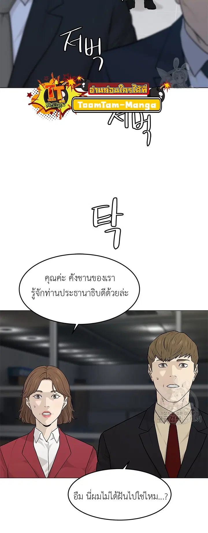 God of Blackfield ตอนที่ 171 หน้า 52
