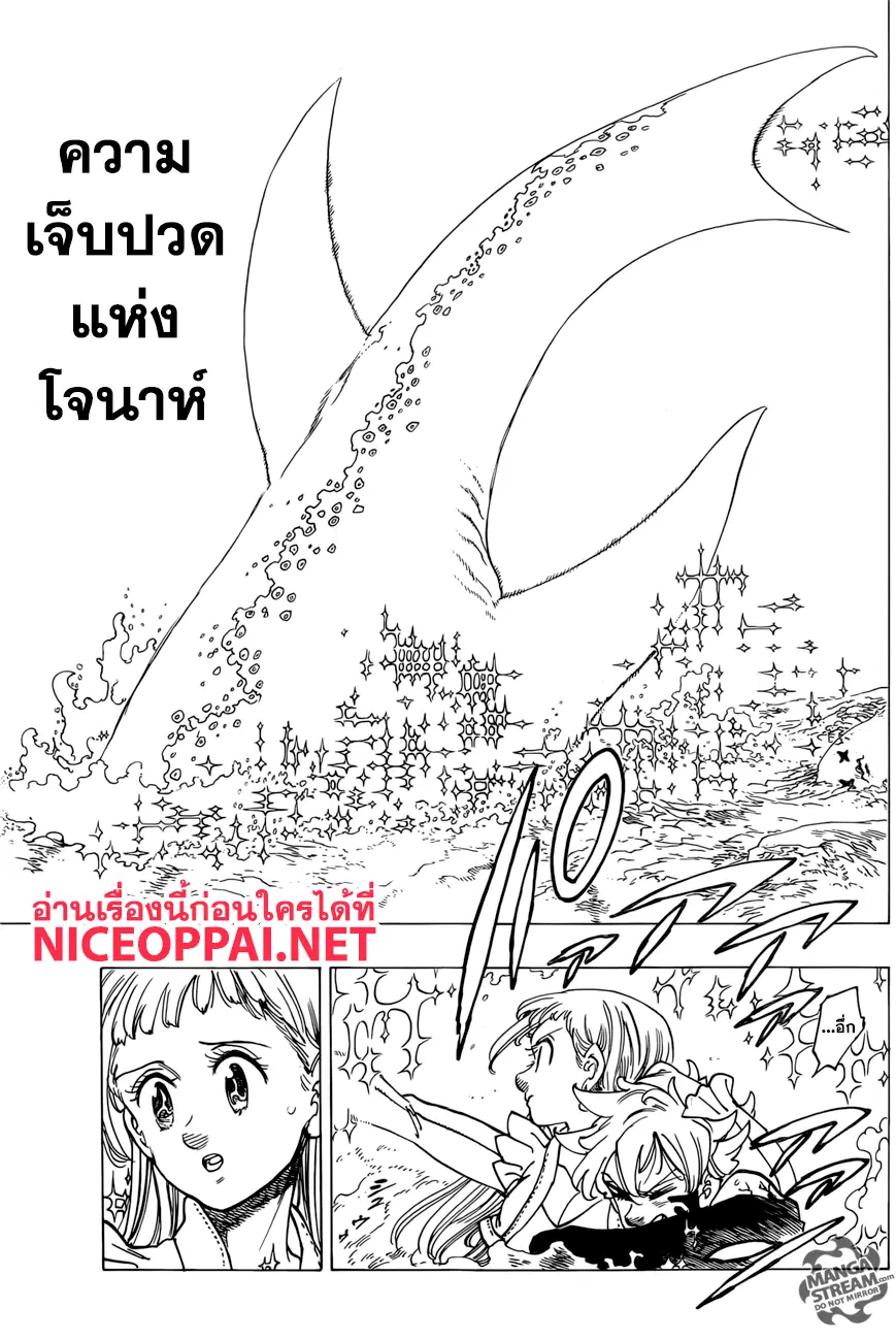 Nanatsu no Taizai ตอนที่ 263 หน้า 5