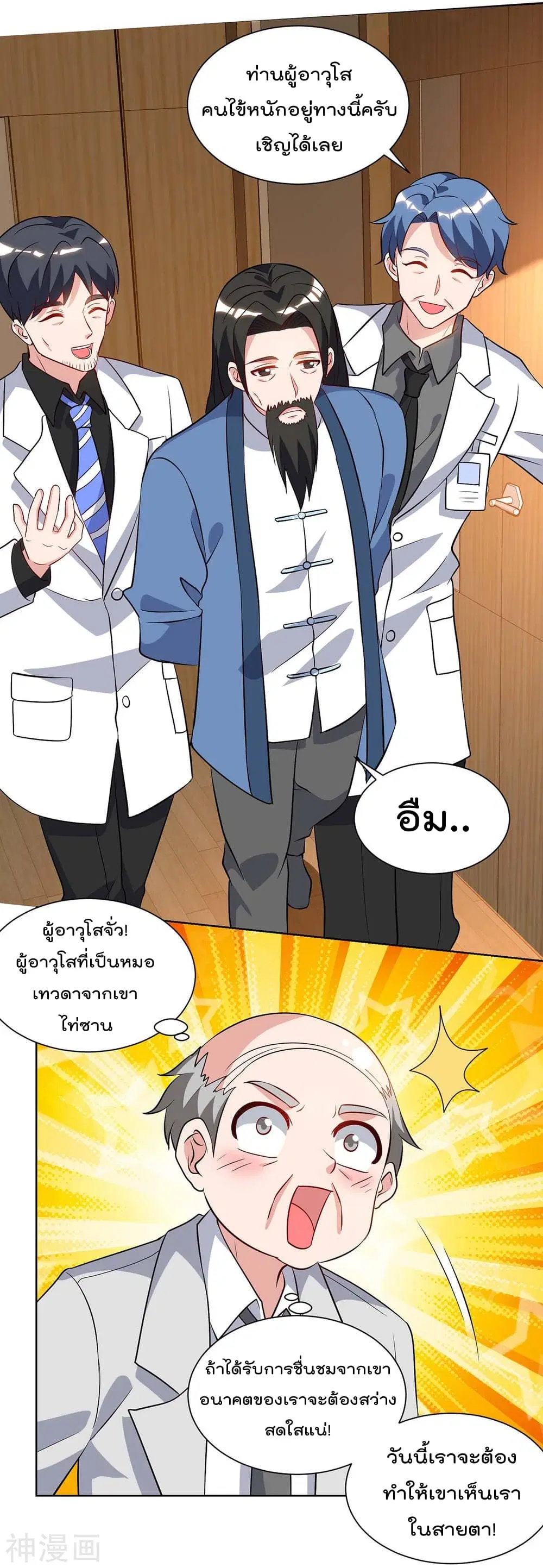 Rebirth Abandoned Less Return ตอนที่ 90 หน้า 18