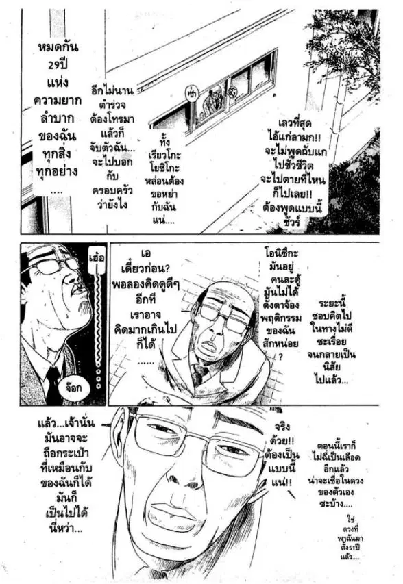 GTO : Great Teacher Onizuka ตอนที่ 37 หน้า 15