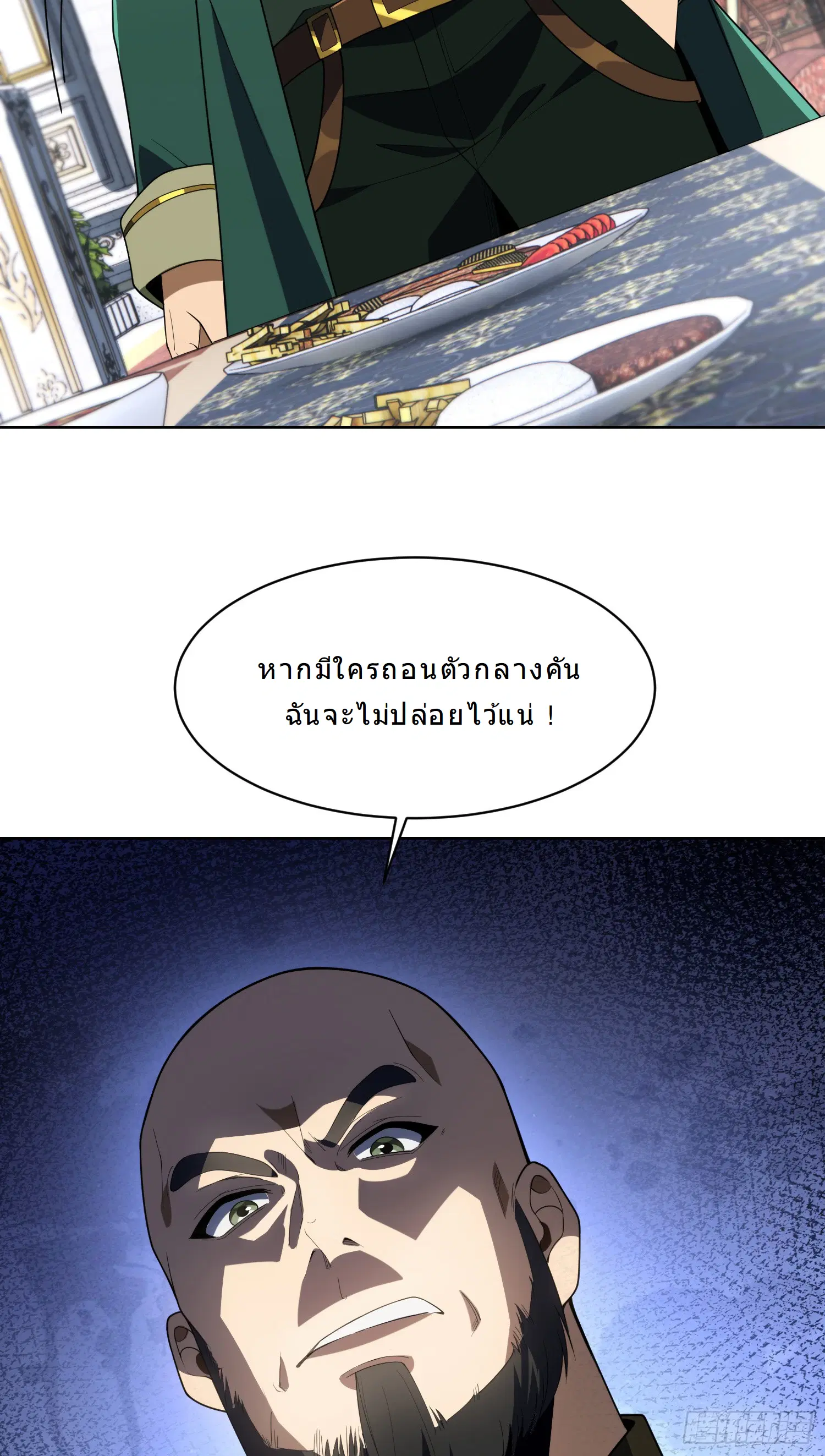 Forging an Industrial Empire in a Magical World – ก่อร่างสร้างจักรวรรดิอุตสาหกรรมในโลกเวทมนตร์ ตอนที่ 11 หน้า 33