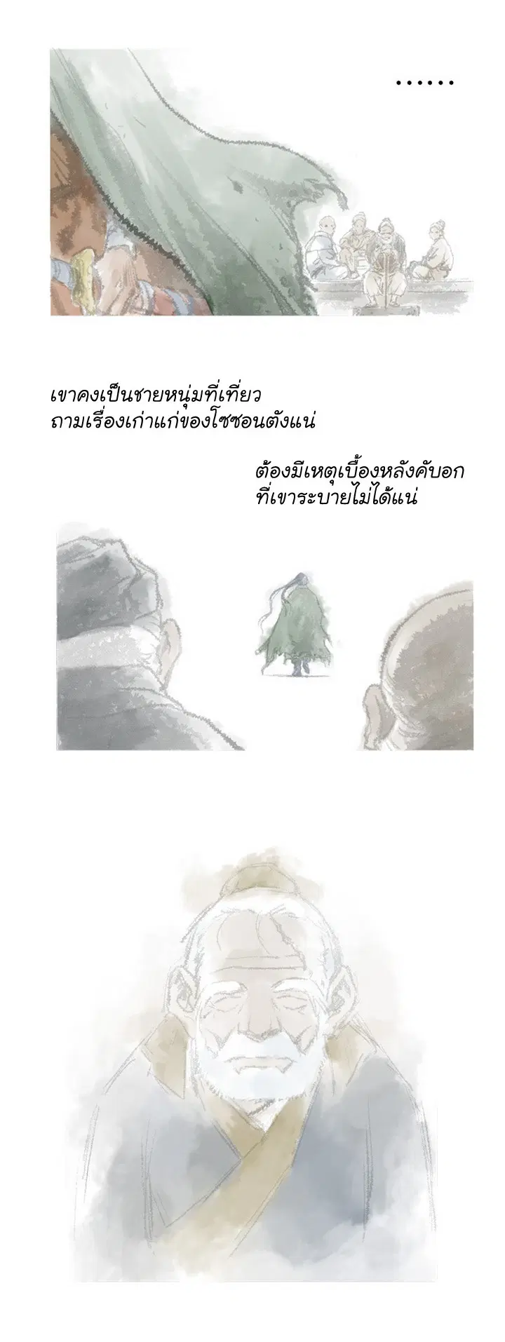 Gosu ตอนที่ 17 หน้า 16