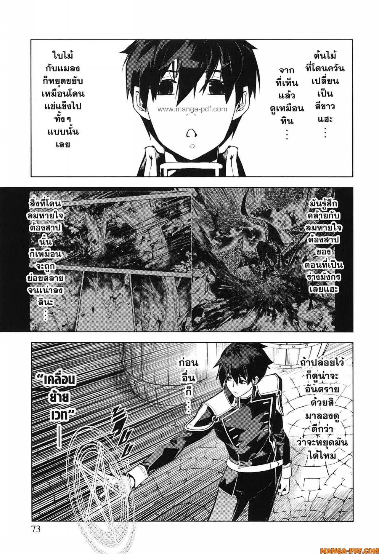Tensei Kenja no Isekai Life ตอนที่ 68 หน้า 11