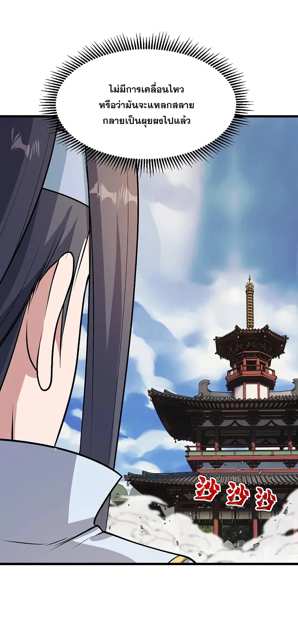 Matchless Emperor ตอนที่ 225 หน้า 14