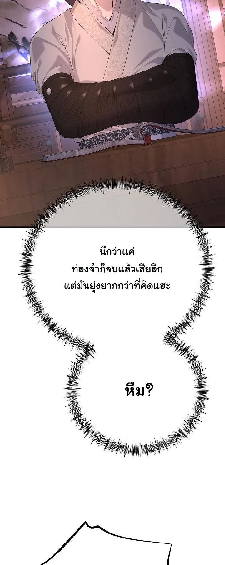 Monopolizing All Opportunities ตอนที่ 30 หน้า 38