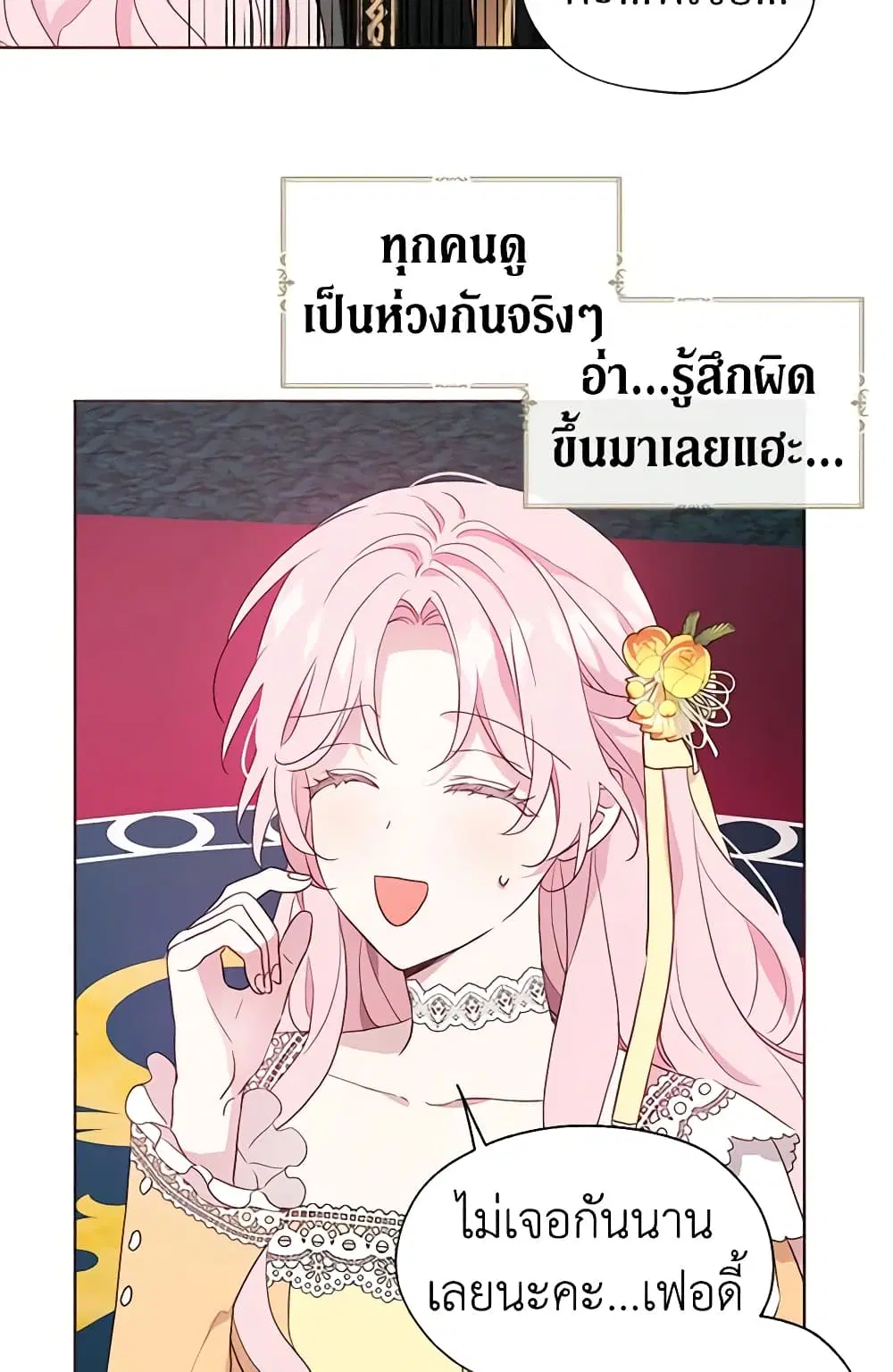 Seduce the Villain’s Father ตอนที่ 59 หน้า 21