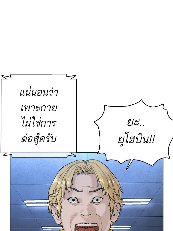 How to Fight ตอนที่ 73 หน้า 45