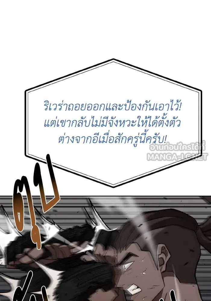 King of the Octagon ตอนที่ 113 หน้า 69