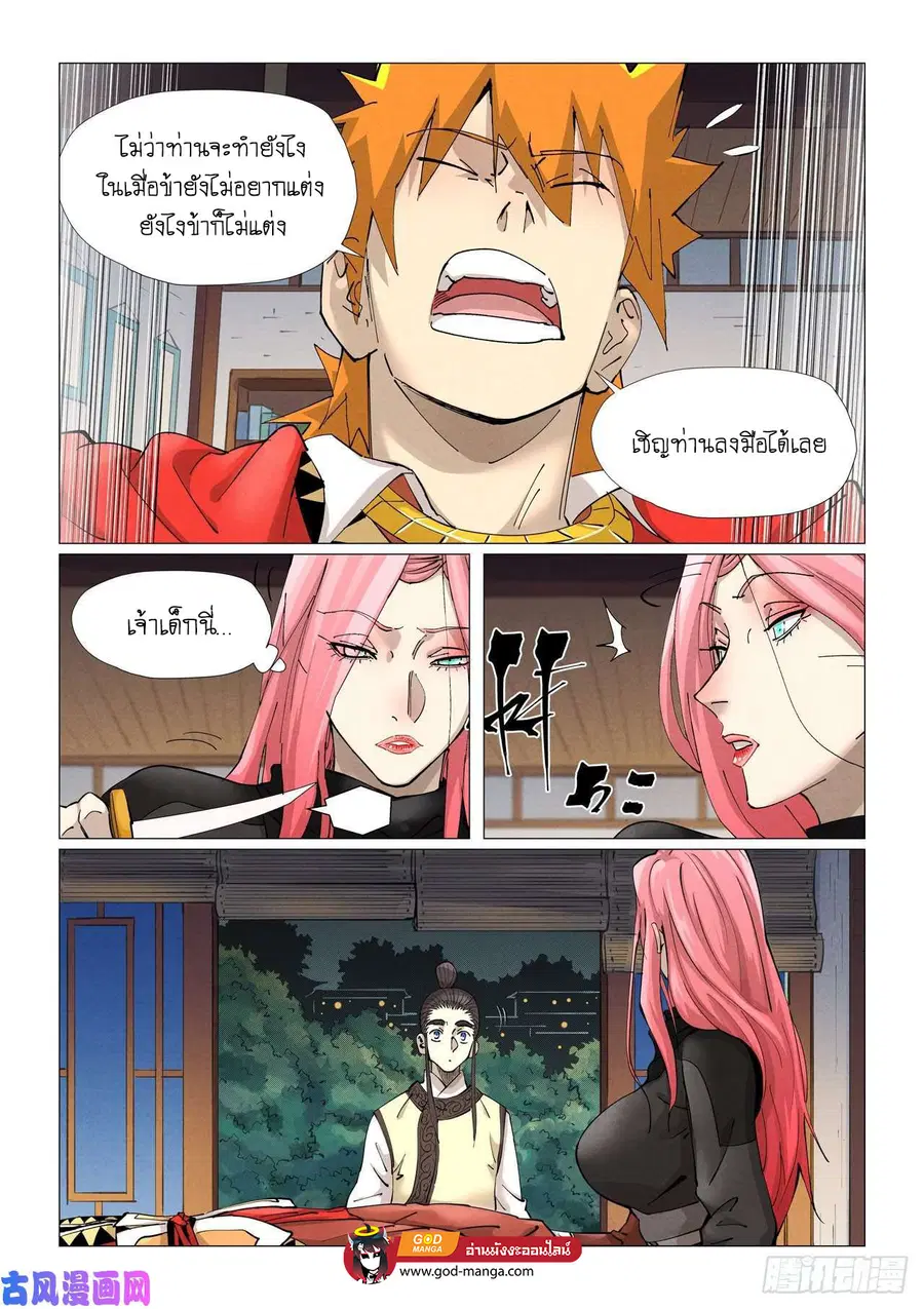 Tales of Demons and Gods ตอนที่ 378 หน้า 8
