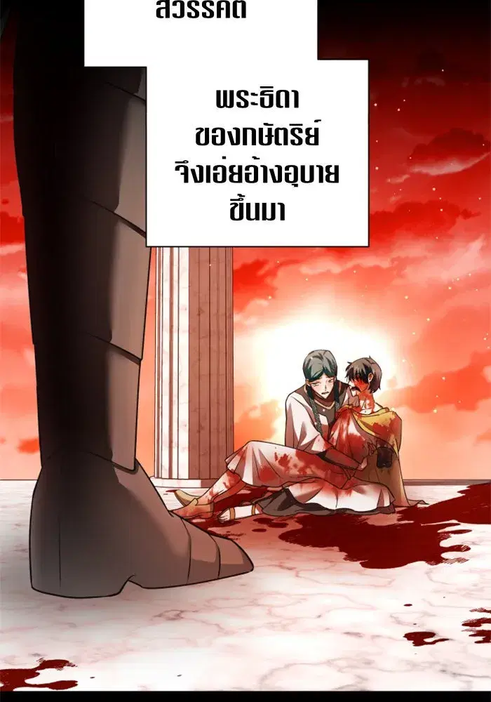 Your Throne ตอนที่ 94 หน้า 83