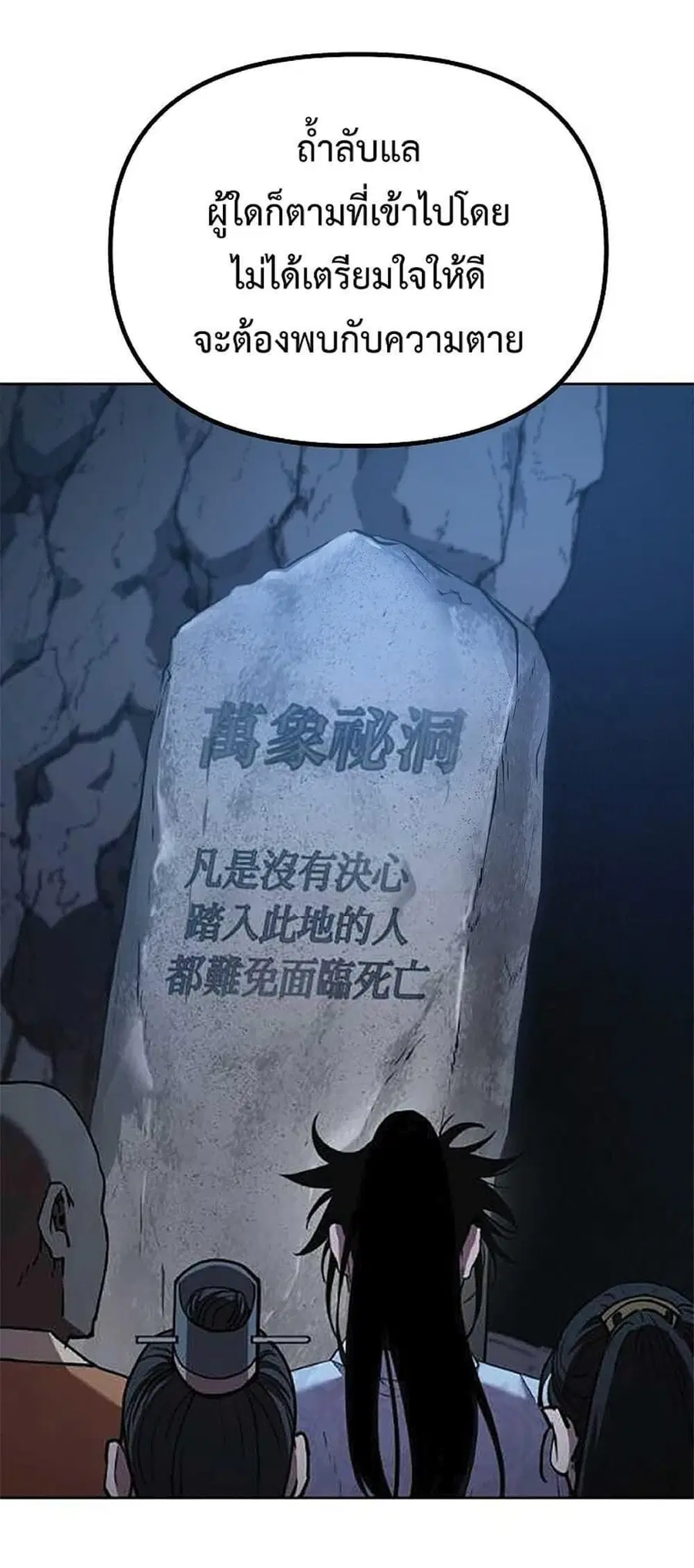 The Reborn Ranker Chronicles ตอนที่ 38 หน้า 50