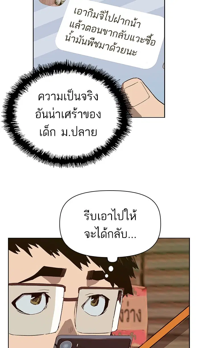 Weak Hero ตอนที่ 186 หน้า 6