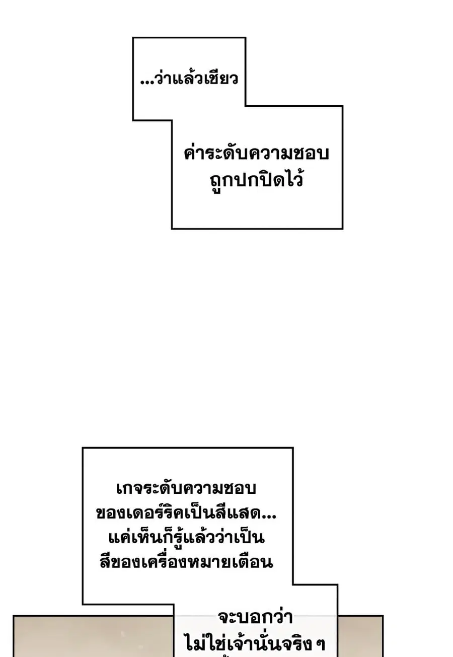 Death Is The Only Ending For The Villainess ตอนที่ 94 หน้า 14