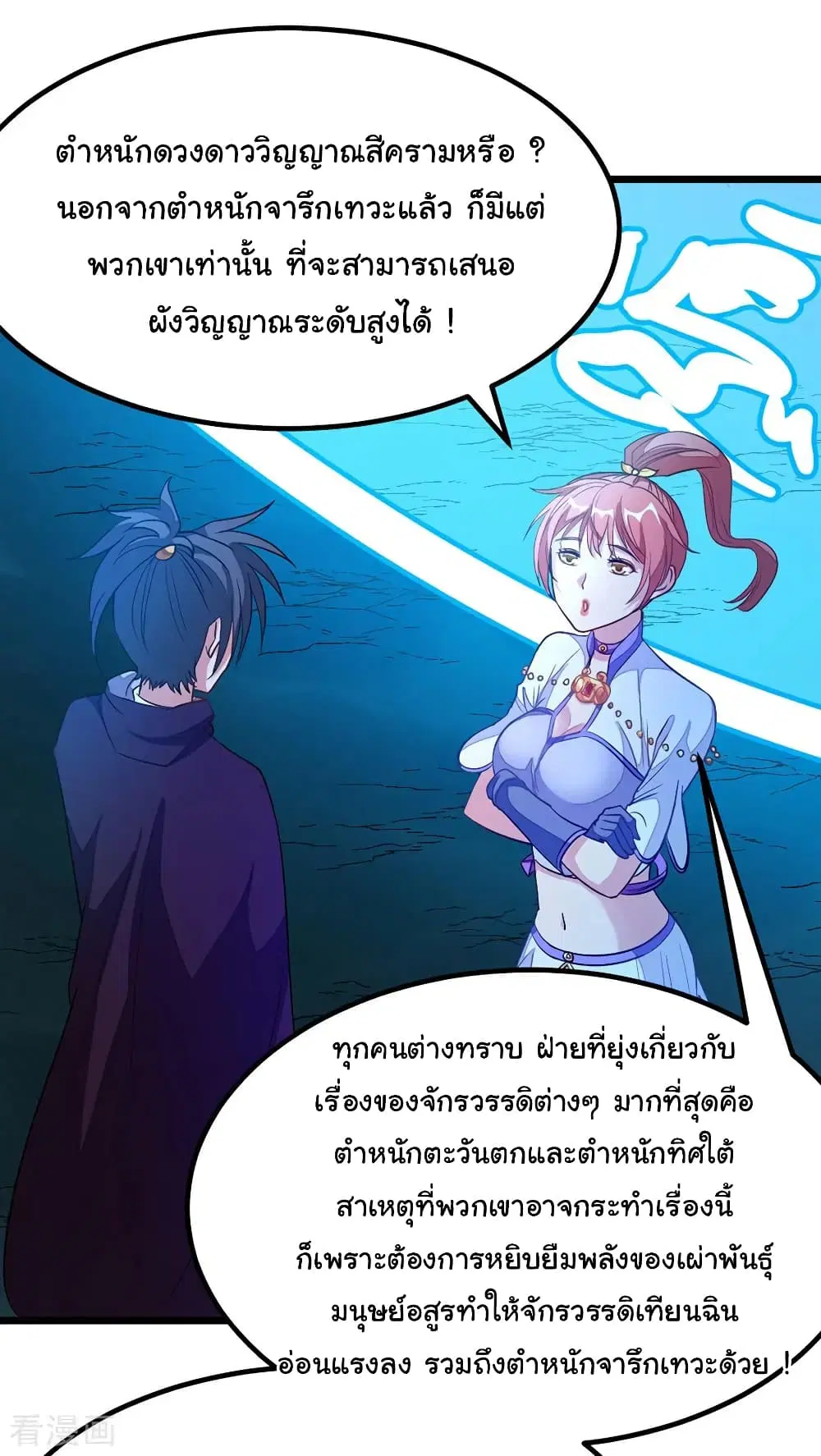 Nine Sun God King ตอนที่ 186 หน้า 19