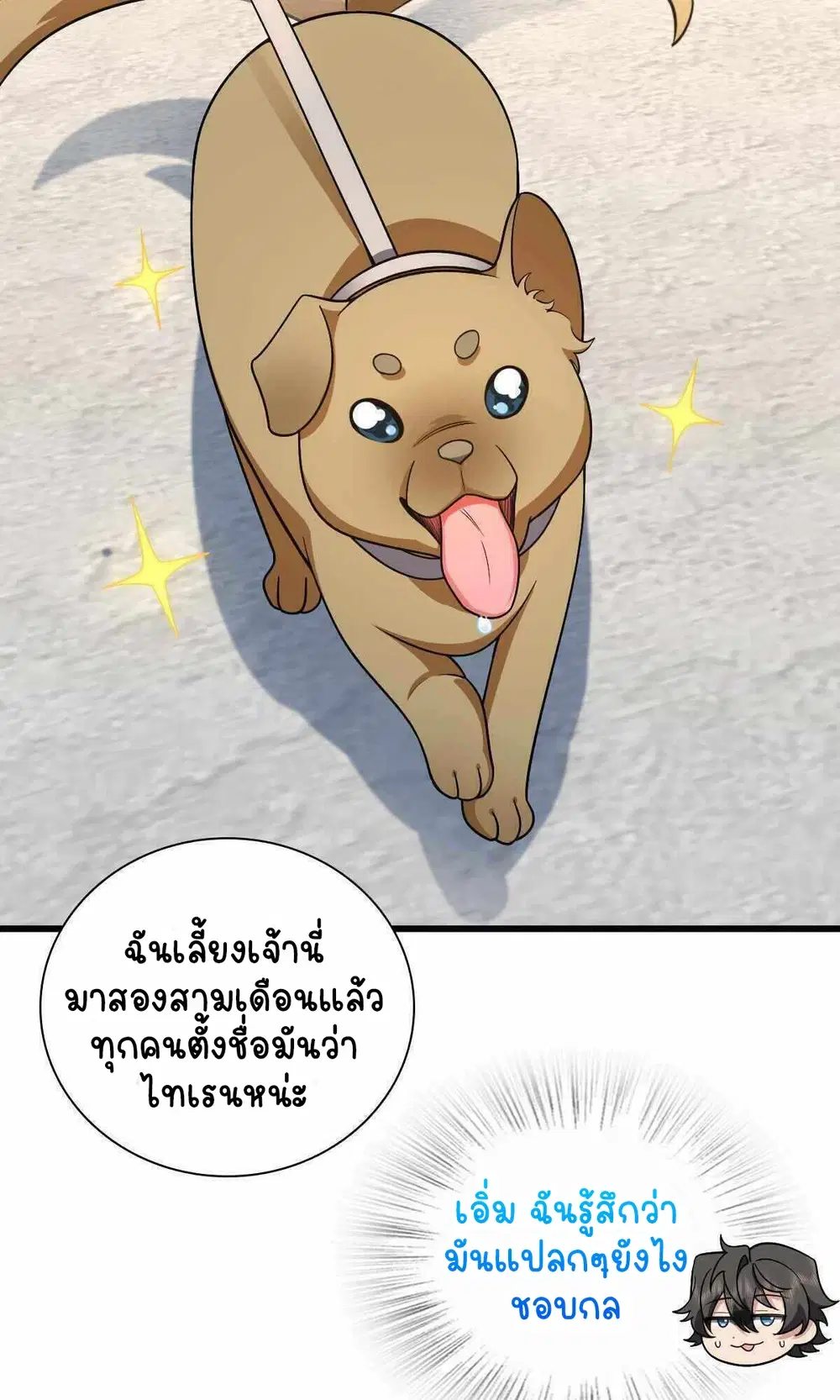 My Wife Is From a Thousand Years Ago ตอนที่ 52 หน้า 49
