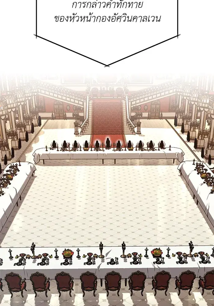 The Lazy Lord Masters the Sword ตอนที่ 91 หน้า 82