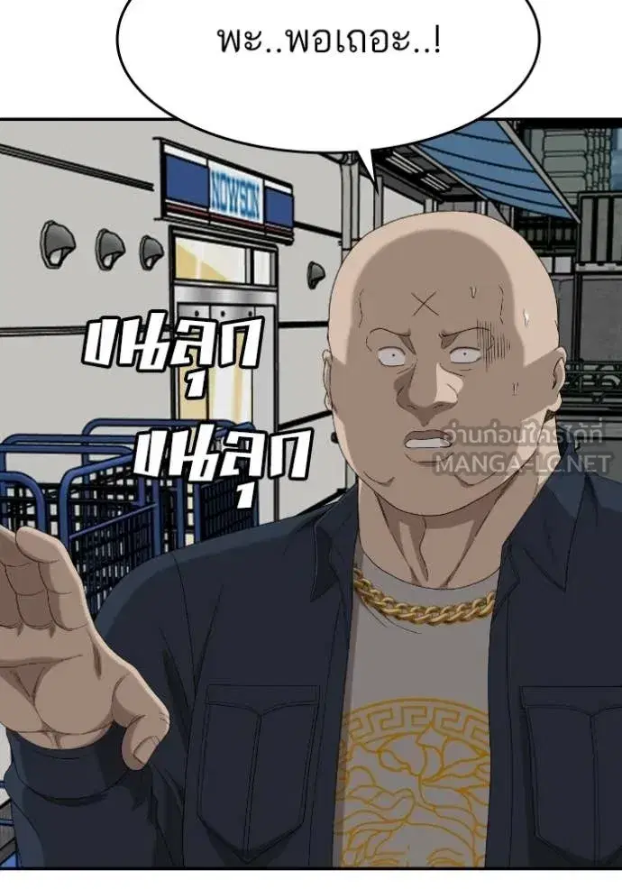 Bad Guy ตอนที่ 289 หน้า 138