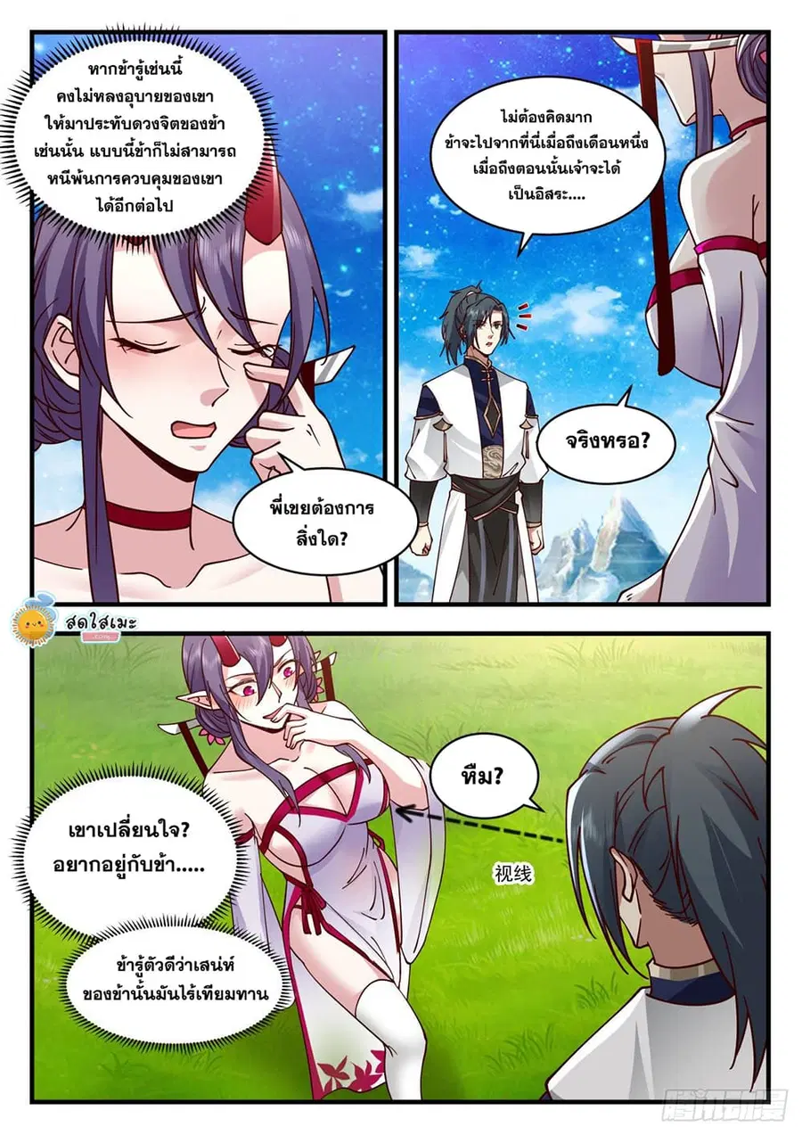 Martial Peak ตอนที่ 2134 หน้า 11